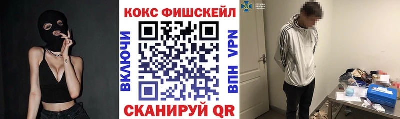 Кокаин FishScale  Владивосток 